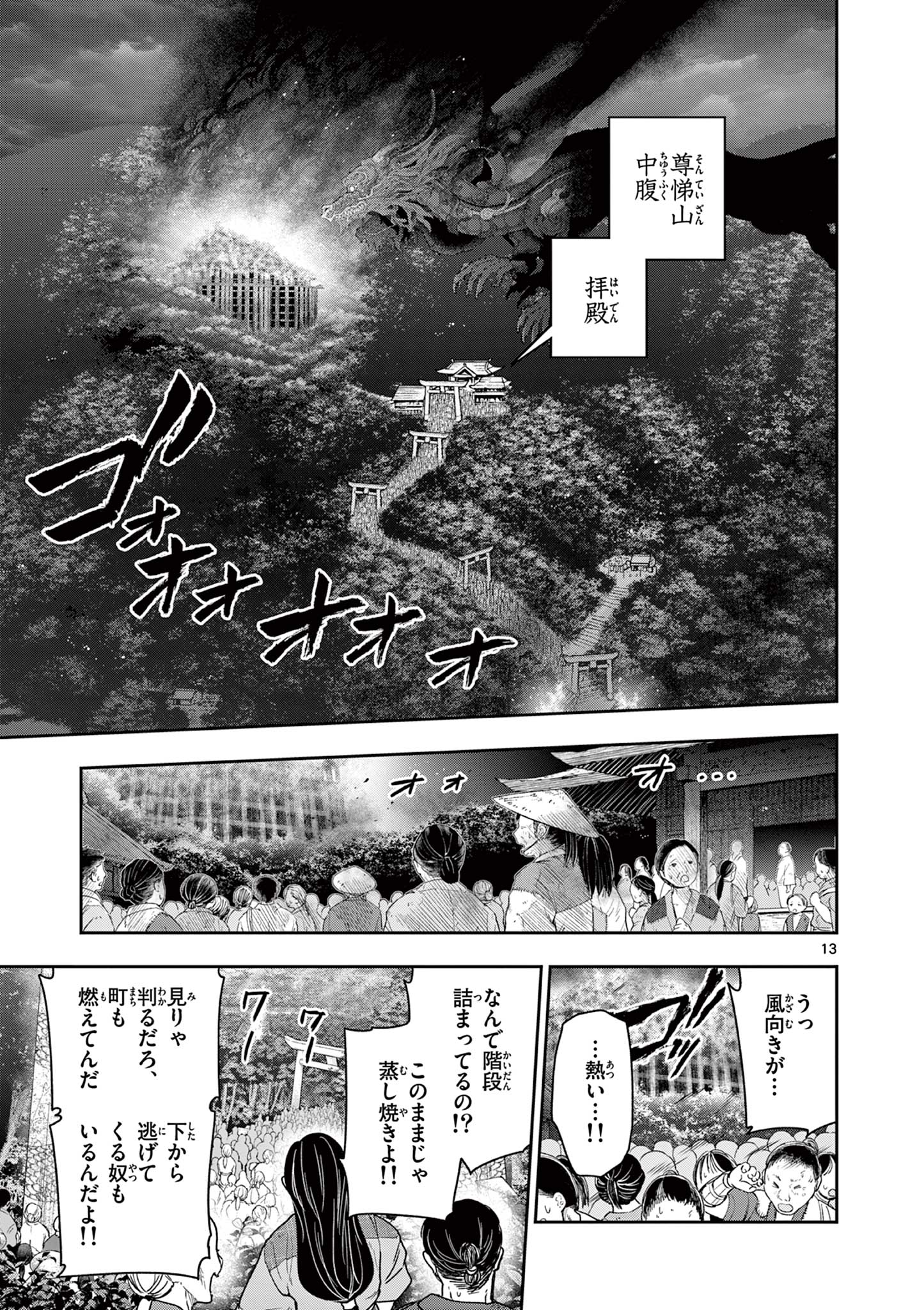 Ryuu Okuri no Isagi  - Chapter 28 - Page 13